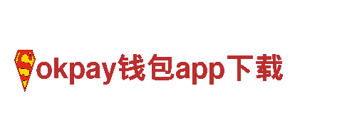 okpay钱包app下载-大数据服务商